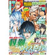 別冊少年マガジン 2024年3月号 （2024年2月9日発売）（講談社） [電子書籍]