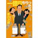 一億円もらったら（光文社） [電子書籍]