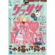 ゲッサン 2024年3月号（2024年2月9日発売）（小学館） [電子書籍]