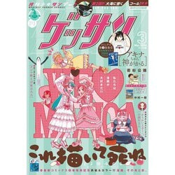 雑誌 ゲッサン クリアランス