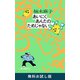 あいにくあんたのためじゃない 無料お試し版（新潮社） [電子書籍]