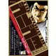 THE WORD OF ゴルゴ13 「俺の後ろに立つな…」（リイド社） [電子書籍]