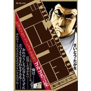 THE WORD OF ゴルゴ13 「俺の後ろに立つな…」（リイド社） [電子書籍]