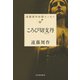 ころび切支丹（キリシタン）（河出書房新社） [電子書籍]