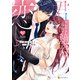 君には絶対恋しない。1（アルファポリス） [電子書籍]
