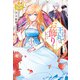 愛されない王妃は、お飾りでいたい（アルファポリス） [電子書籍]