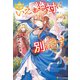 いえ、絶対に別れます（アルファポリス） [電子書籍]