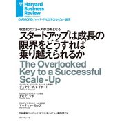 スタートアップは成長の限界をどうすれば乗り越えられるか（ダイヤモンド社） [電子書籍]