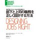 部下と上司の職務を正しく設計する方法（ダイヤモンド社） [電子書籍]