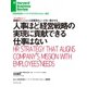 人事ほど経営戦略の実現に貢献できる仕事はない（インタビュー）（ダイヤモンド社） [電子書籍]