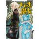 フラッサの魔女 3巻（芳文社） [電子書籍]