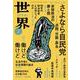 世界2024年3月号（岩波書店） [電子書籍]