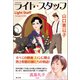 ライト・スタッフ（潮出版社） [電子書籍]
