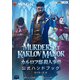 マジック：ザ・ギャザリング カルロフ邸殺人事件 公式ハンドブック（ホビージャパン） [電子書籍]