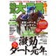 競馬大予言 2024年3月号（24年春GIトライアル号）（笠倉出版社） [電子書籍]