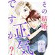 その結婚、正気ですか？【描き下ろしおまけ付き特装版】 5（ソルマーレ編集部） [電子書籍]