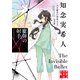 魔弾の射手 天久鷹央の事件カルテ 完全版（実業之日本社） [電子書籍]