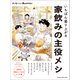 いちばん盛り上がる 家飲みの主役メシ（オレンジページ） [電子書籍]