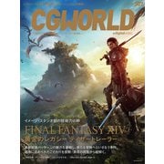 CGWORLD 2024年3月号 vol.307 （特集：「ファイナルファンタジーXIV： 黄金のレガシー」ティザートレーラー）（ボーンデジタル） [電子書籍]