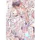最高のおもてなしは子作りで-獣人男子は猪突猛進- 2（PGC） [電子書籍]