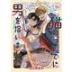 猫のついでに男を拾いました【単話】 3（PGC） [電子書籍]