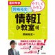 やさしくわかる岡嶋裕史の情報I教室（技術評論社） [電子書籍]