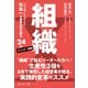組織X――「エンゲージメント」日本一3連覇企業が語る、24のメソッド×事例（プレジデント社） [電子書籍]