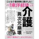 週刊東洋経済 2024/2/17号（東洋経済新報社） [電子書籍]
