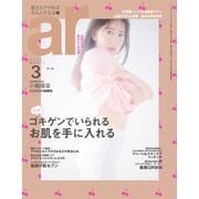 ａｒ（アール） 2024年3月号（主婦と生活社） [電子書籍]