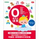 0歳児の保育 ダウンロードデータ付き あそび・生活・発達・健康・指導計画・保育のアイディア・保育イラスト（学研） [電子書籍]