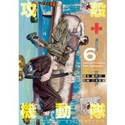 攻殻機動隊 THE HUMAN ALGORITHM（6）（講談社） [電子書籍]