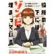役所の下にはゾンビが埋まっている（1）（講談社） [電子書籍]