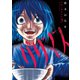 グリマス（3）（講談社） [電子書籍]