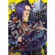 デスクリエイト（2）（講談社） [電子書籍]