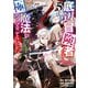 底辺冒険者だけど魔法を極めてみることにした ～無能スキルから神スキルに進化した【魔法創造】と【アイテム作成】で無双する～（5）（講談社） [電子書籍]