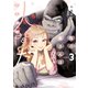 僕の奥さんは人間だ（3）（講談社） [電子書籍]