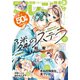 別冊フレンド 2024年3月号（2024年2月13日発売）（講談社） [電子書籍]