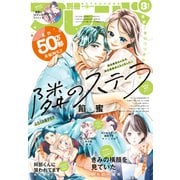 別冊フレンド 2024年3月号（2024年2月13日発売）（講談社） [電子書籍]