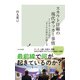 スカウト目線の現代サッカー事情～イングランドで見た「ダイヤの原石」の探し方～（光文社） [電子書籍]