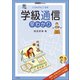 学級通信 早わかり（小学館） [電子書籍]