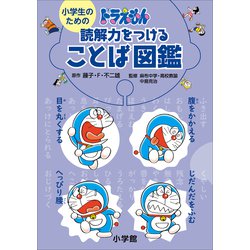 ドラえもん 学習シリーズ 53冊 知育 漫画 小学生受験 絵本児童書 ドラえもん学習シリーズ53冊 知育 学習 漫画 小学生受験 中学