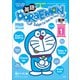 英語でDORAEMON 音声つき 1 ～バイリンガルコミックス～（小学館） [電子書籍]