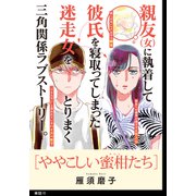 ややこしい蜜柑たち【単話】（15）（祥伝社） [電子書籍]