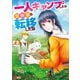一人キャンプしたら異世界に転移した話（コミック） ： 2（双葉社） [電子書籍]