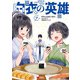 白衣の英雄（コミック） ： 7（双葉社） [電子書籍]