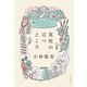 茶柱の立つところ（文藝春秋） [電子書籍]