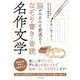 脳がみるみる若返る！ なぞり書き・音読 名作文学（イースト・プレス） [電子書籍]