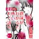 意味がわかると怖いモノ語り<連載版>5話 タイムマシン（少年画報社） [電子書籍]