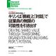 キリンは「挑戦」と「対話」で従業員の無限の可能性を引き出す（インタビュー）（ダイヤモンド社） [電子書籍]