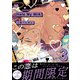 Hate My MIA！【コミックス版】（3）（ふゅーじょんぷろだくと） [電子書籍]